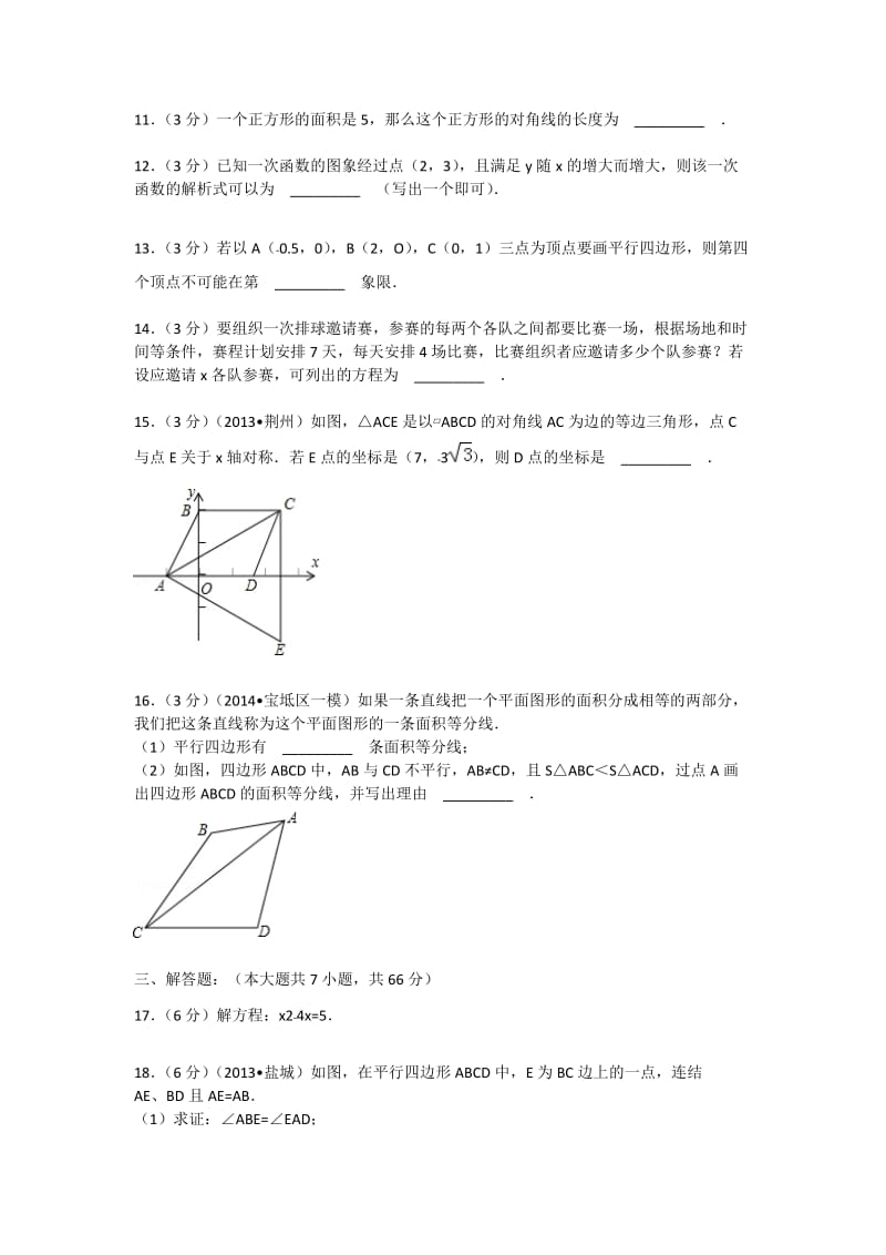 天津市河西区2013-2014年八年级下期末质量数学试卷及答案.doc_第3页