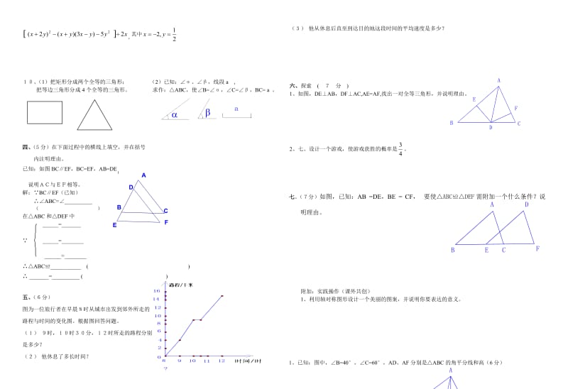 北师大版七年级数学下期末模拟题.doc_第2页