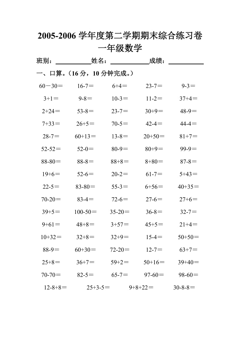 小学一年级数学第二学期期末综合练习卷.doc_第1页