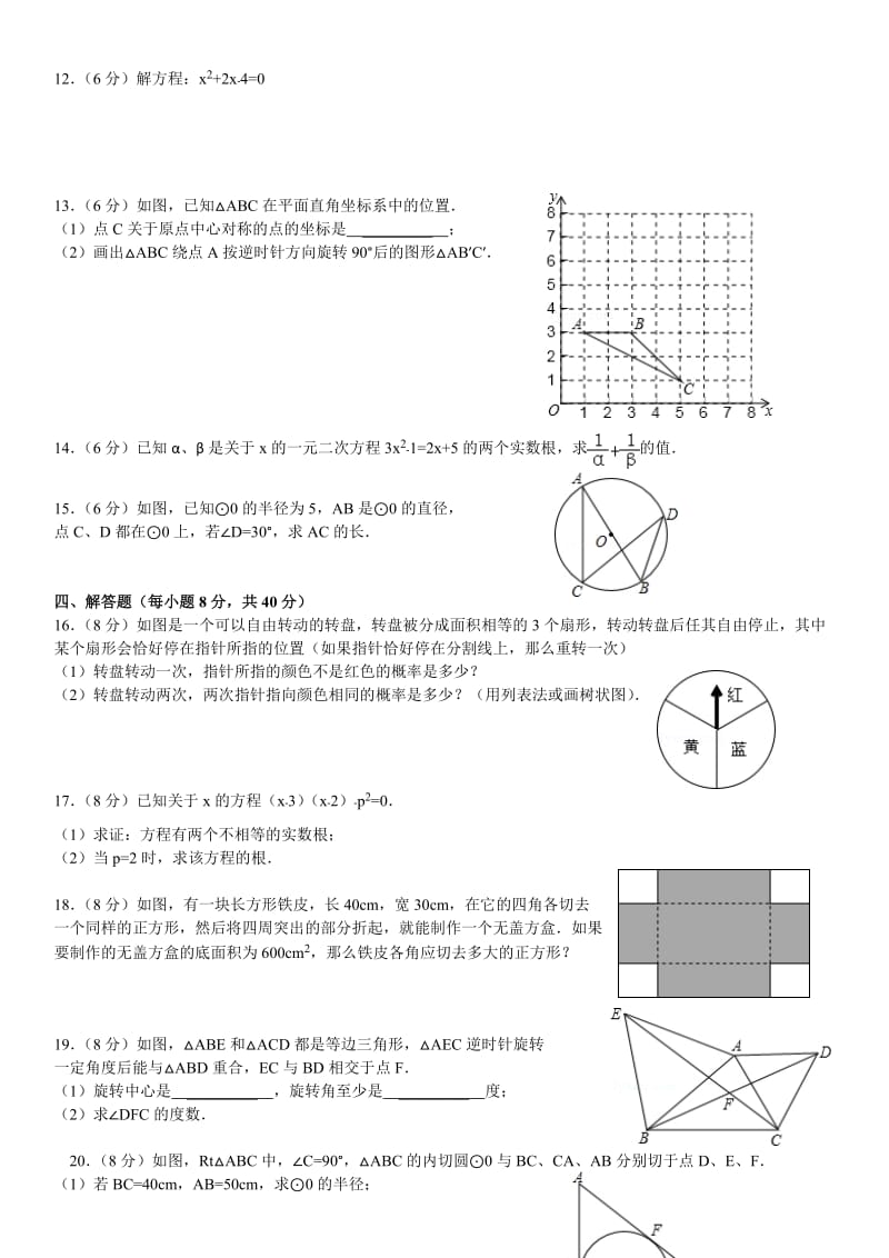 东莞市2012-2013学年九年级上期末数学试卷及答案解析.doc_第2页