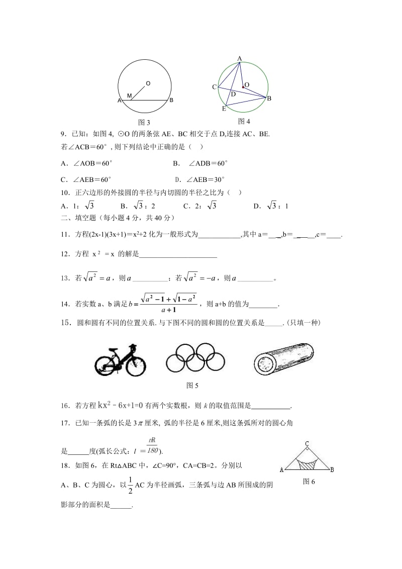 九年级数学期末摸拟测试题1.doc_第2页