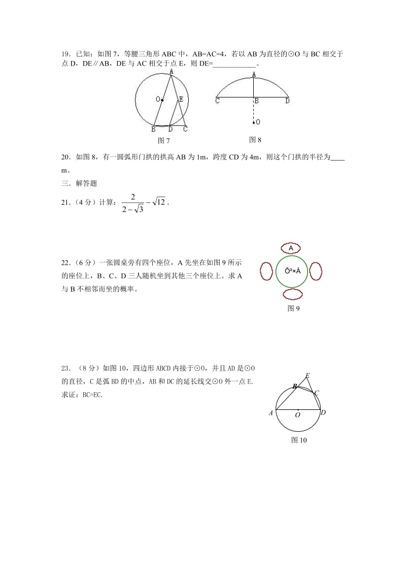 九年级数学期末摸拟测试题1.doc_第3页