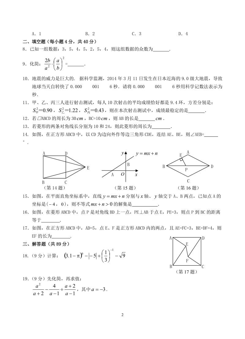 福建省石狮市2015-2016学年八年级下期末抽考数学试卷含答案.doc_第2页