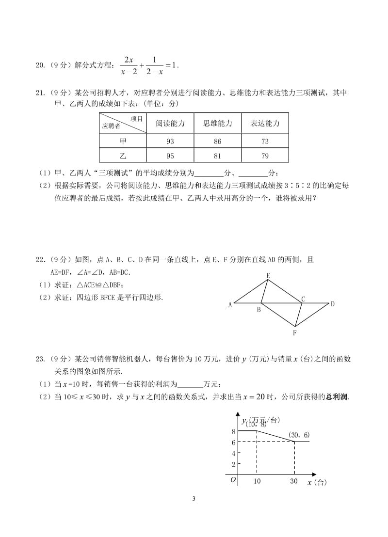 福建省石狮市2015-2016学年八年级下期末抽考数学试卷含答案.doc_第3页