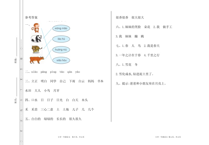 人教版一年级语文上册上学期一年级期末检测卷.doc_第3页