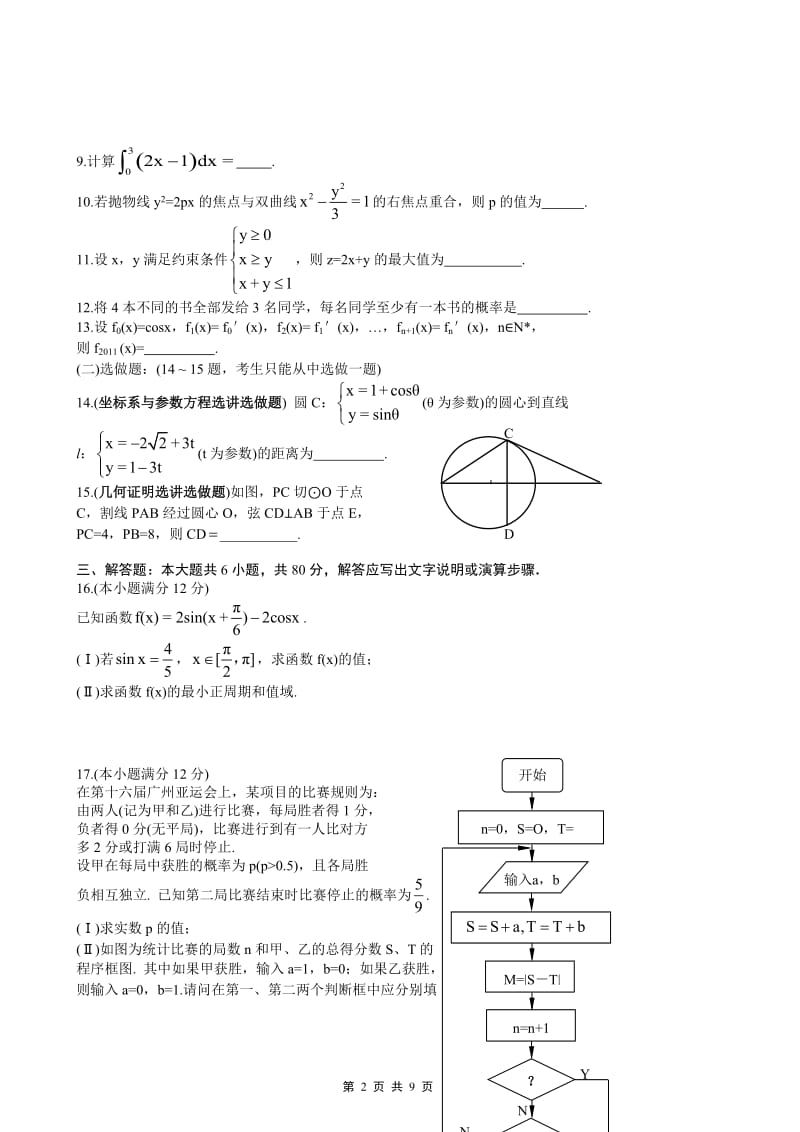 广东省北大附中深圳南山分校2011届高三上学期期末试题数学(理).doc_第2页