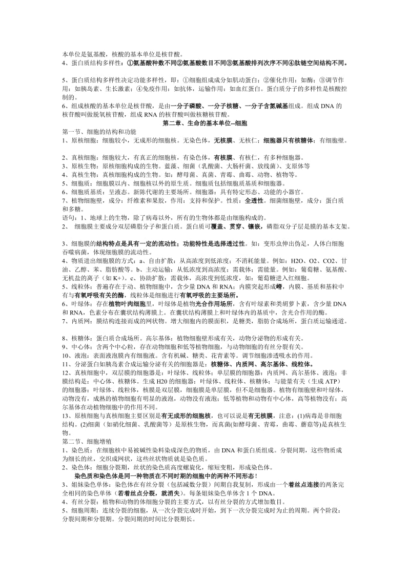 高二生物期末复习资料(完全).doc_第2页