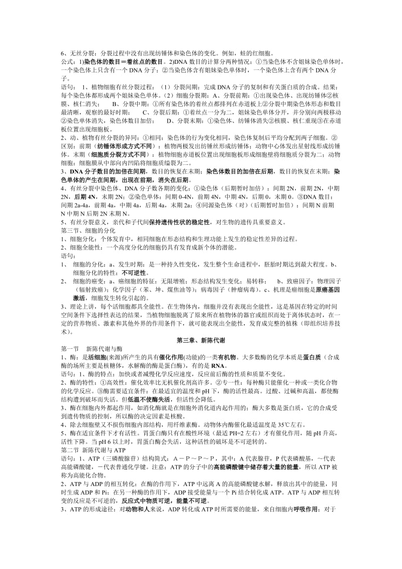 高二生物期末复习资料(完全).doc_第3页