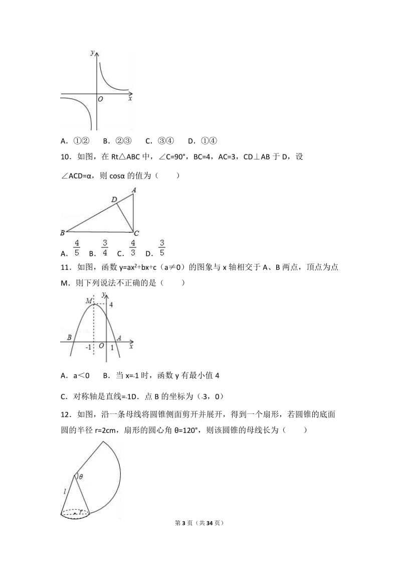 唐山市滦县2017届九年级上期末数学试卷含答案解析.doc_第3页