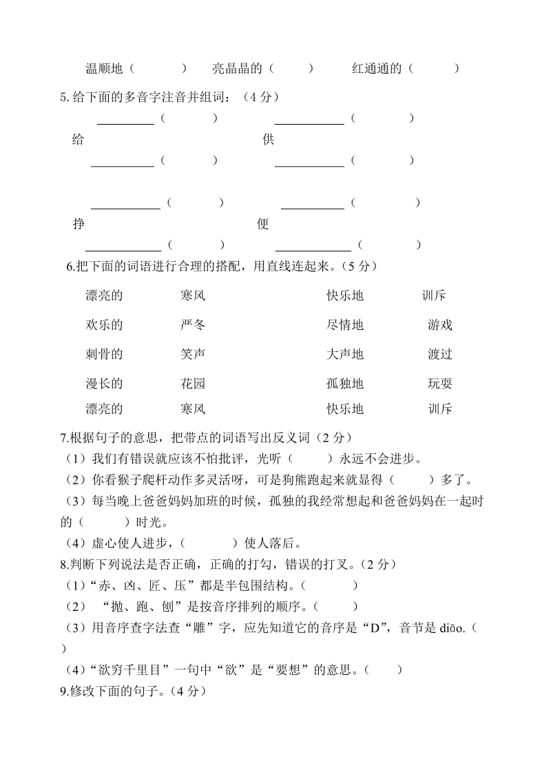 小学语文三年级下册期末复习题.doc_第2页