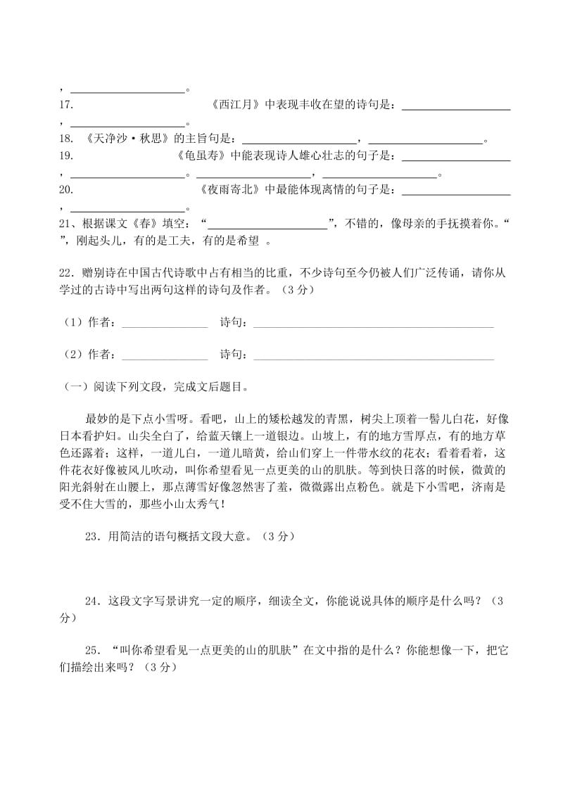 鲁教版七年级语文上册期末练习题(五四制).doc_第2页