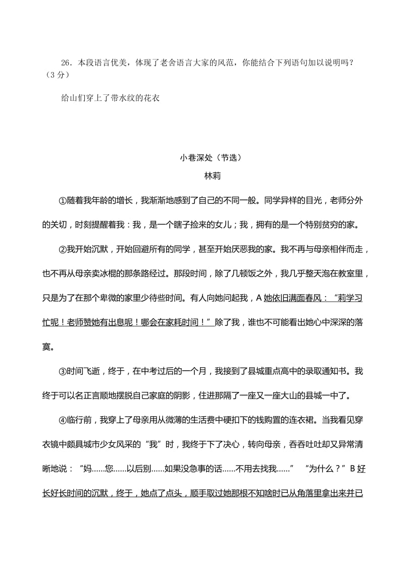 鲁教版七年级语文上册期末练习题(五四制).doc_第3页