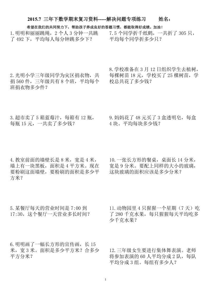 人教版三年级下数学期末复习解决问题专项练习.doc_第1页