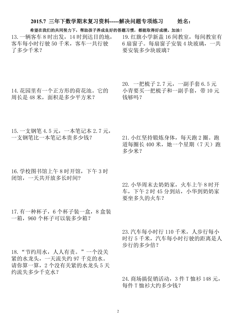 人教版三年级下数学期末复习解决问题专项练习.doc_第2页