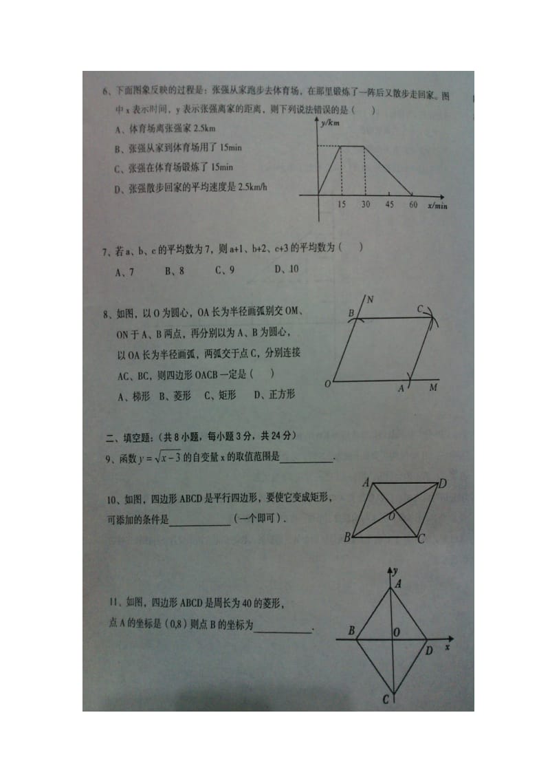 云南省曲靖市2013-2014学年八年级下数学期末质量监测题.doc_第2页