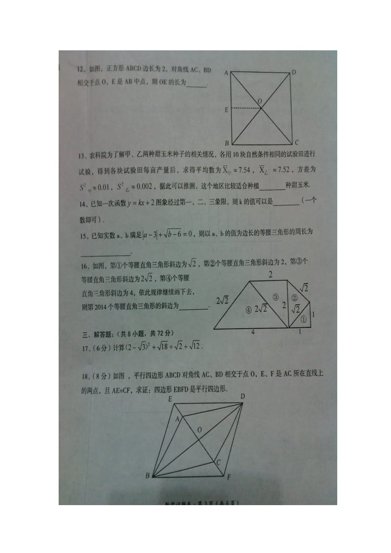 云南省曲靖市2013-2014学年八年级下数学期末质量监测题.doc_第3页