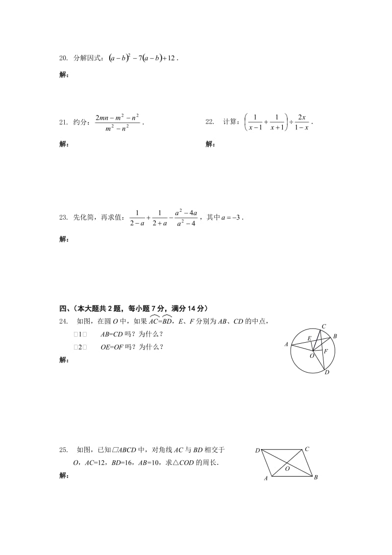 七年级数学第二学期期末质量抽测.doc_第3页