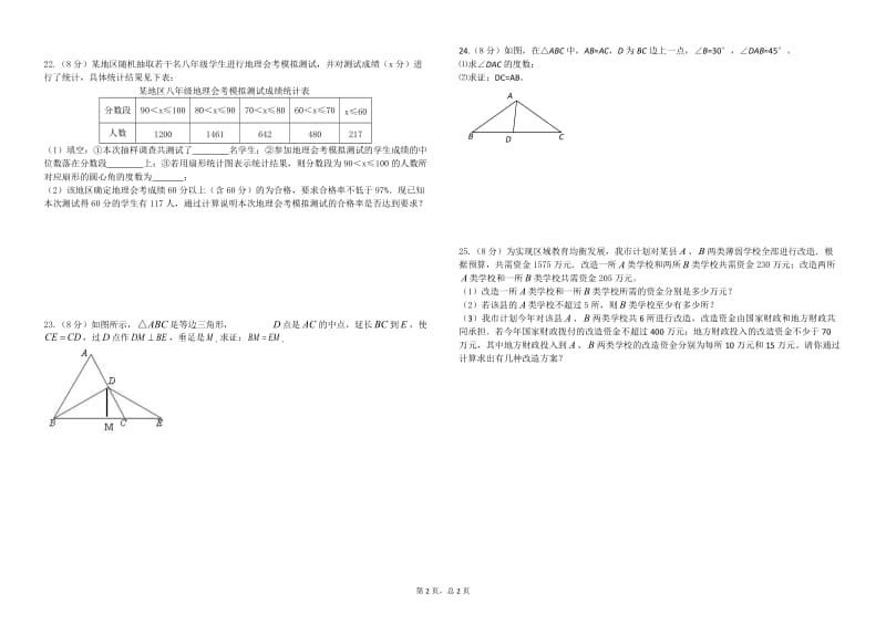 2013-2014学年度越州二中八年级上数学期末复习试题.doc_第2页