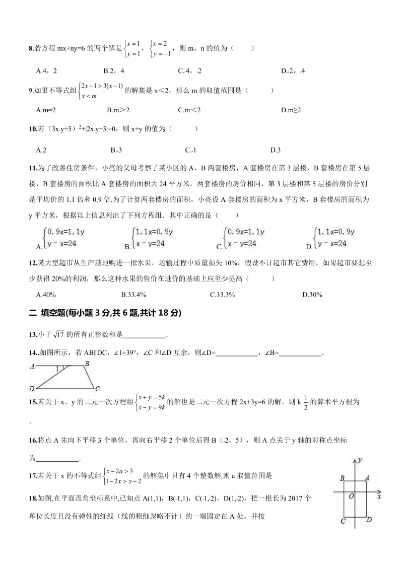 天津市河西区2016年七年级数学下册期末模拟试题.doc_第2页