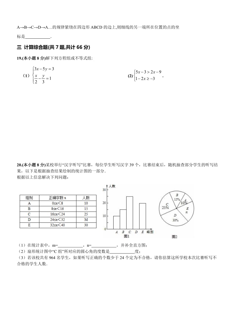 天津市河西区2016年七年级数学下册期末模拟试题.doc_第3页