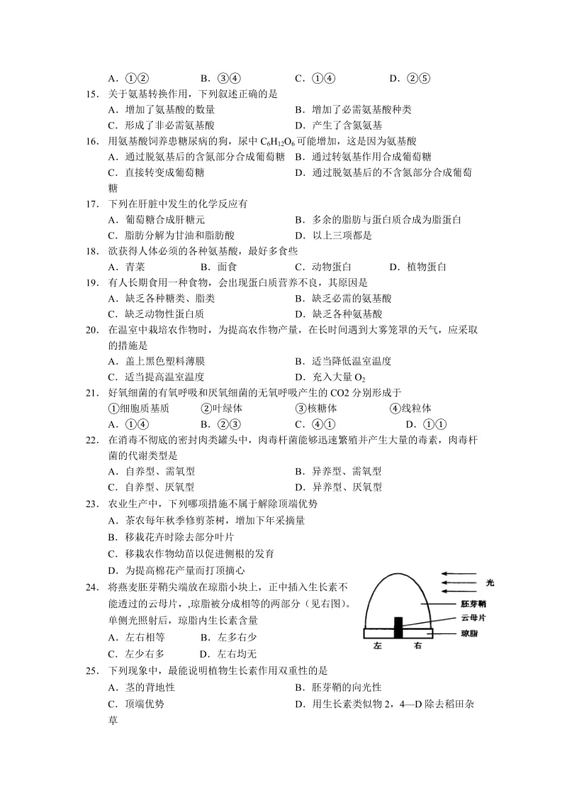 高二生物上期期末试题.doc_第3页