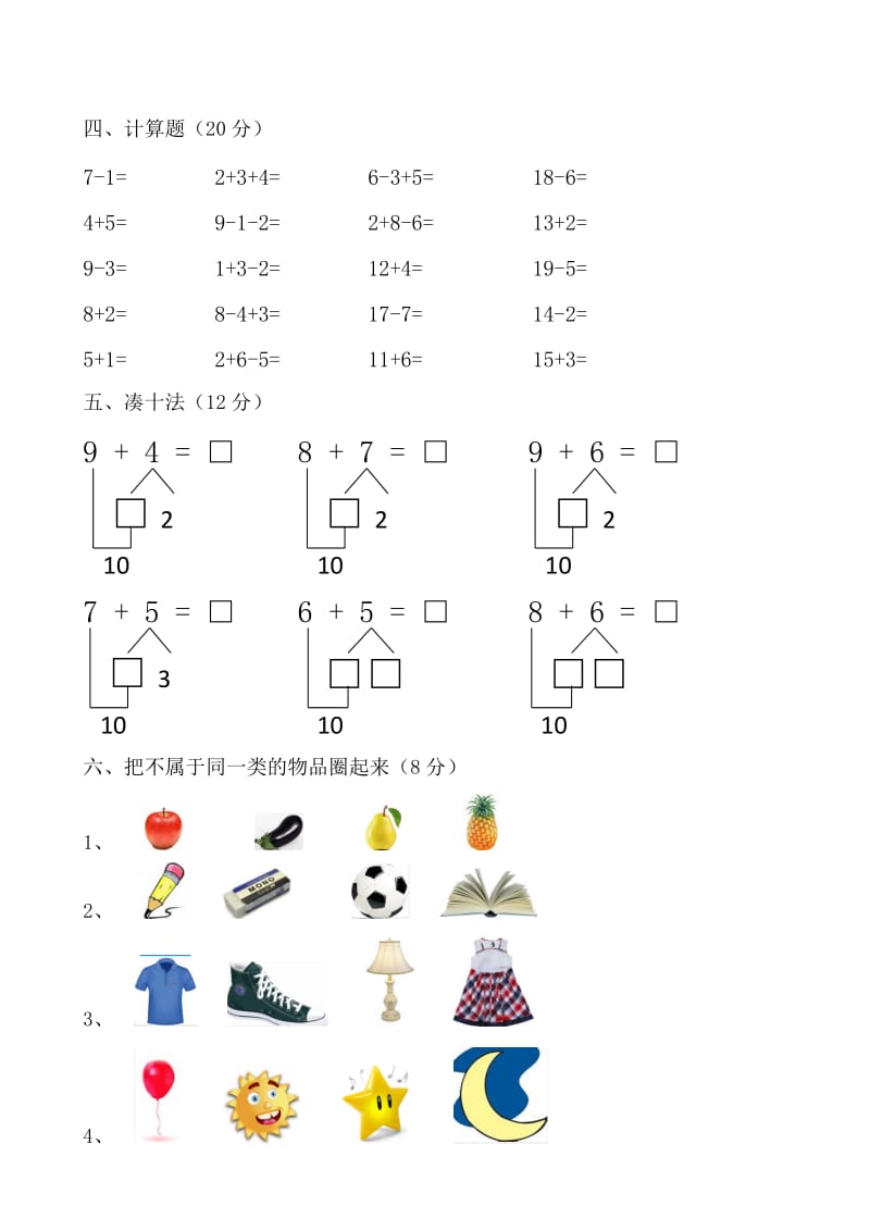 2016年一年级下期数学期末测试卷.doc_第2页