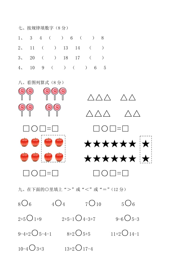 2016年一年级下期数学期末测试卷.doc_第3页