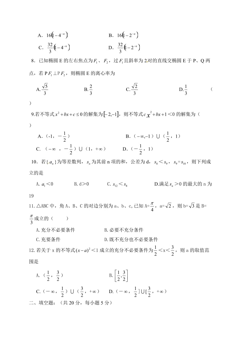 临泉一中2016-2017学年第一学期高二数学(文)期末试题及答案.doc_第2页