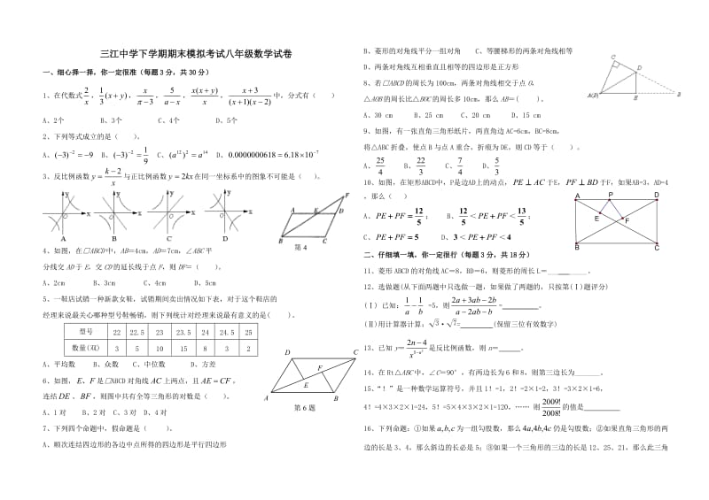 浙江宁波三江中学2009八年级下期末模拟考试试卷--数学.doc_第1页