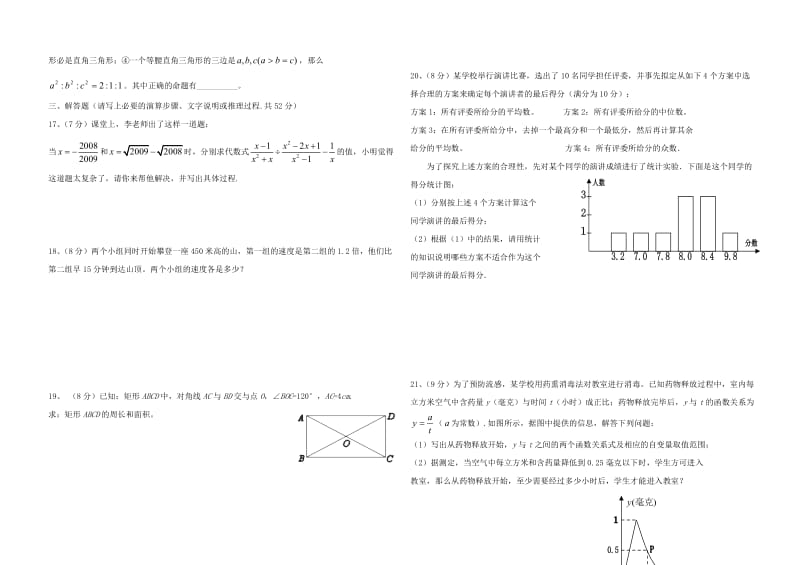 浙江宁波三江中学2009八年级下期末模拟考试试卷--数学.doc_第2页