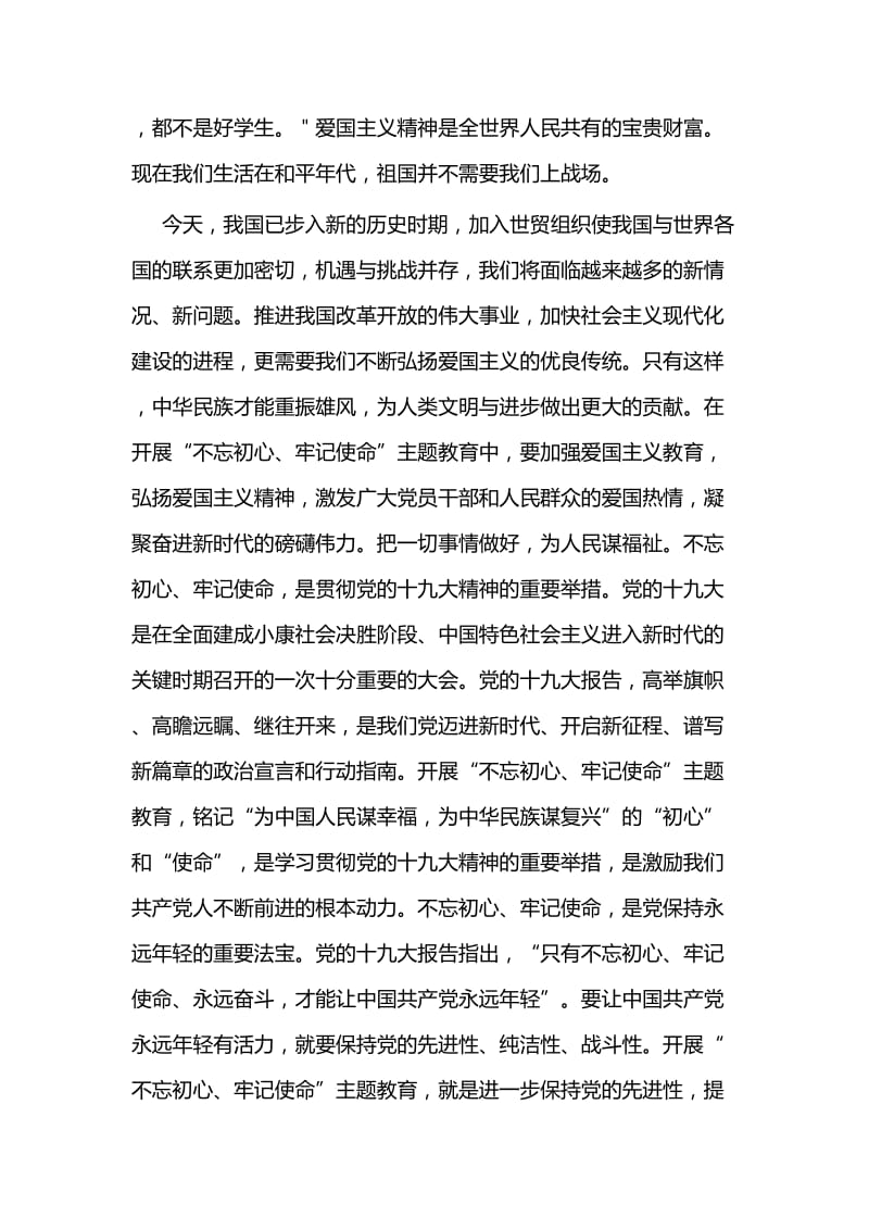 《关于加强爱国主义教育、弘扬爱国主义精神的通知》心得感悟五篇_第3页