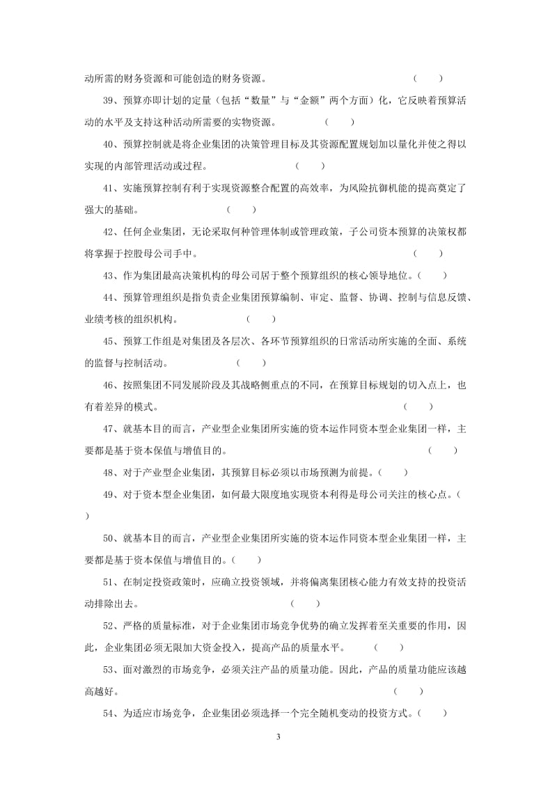 《高级财务管理》期末综合练习题.doc_第3页