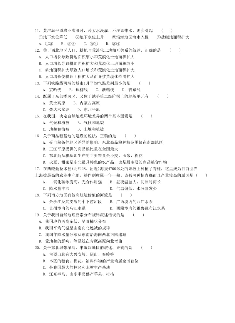 高三年级地理第一学期期末教学质量检测.doc_第2页