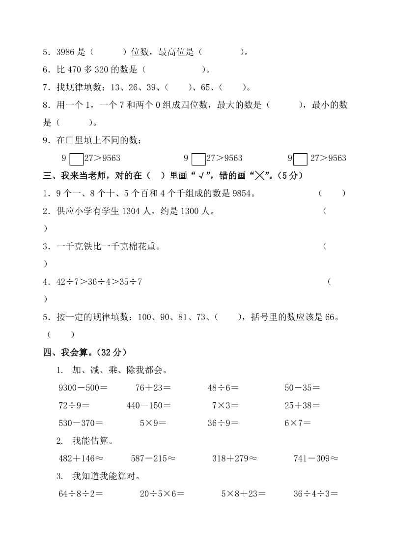 2015年春二年级数学下册期末调研考查试卷4.doc_第2页