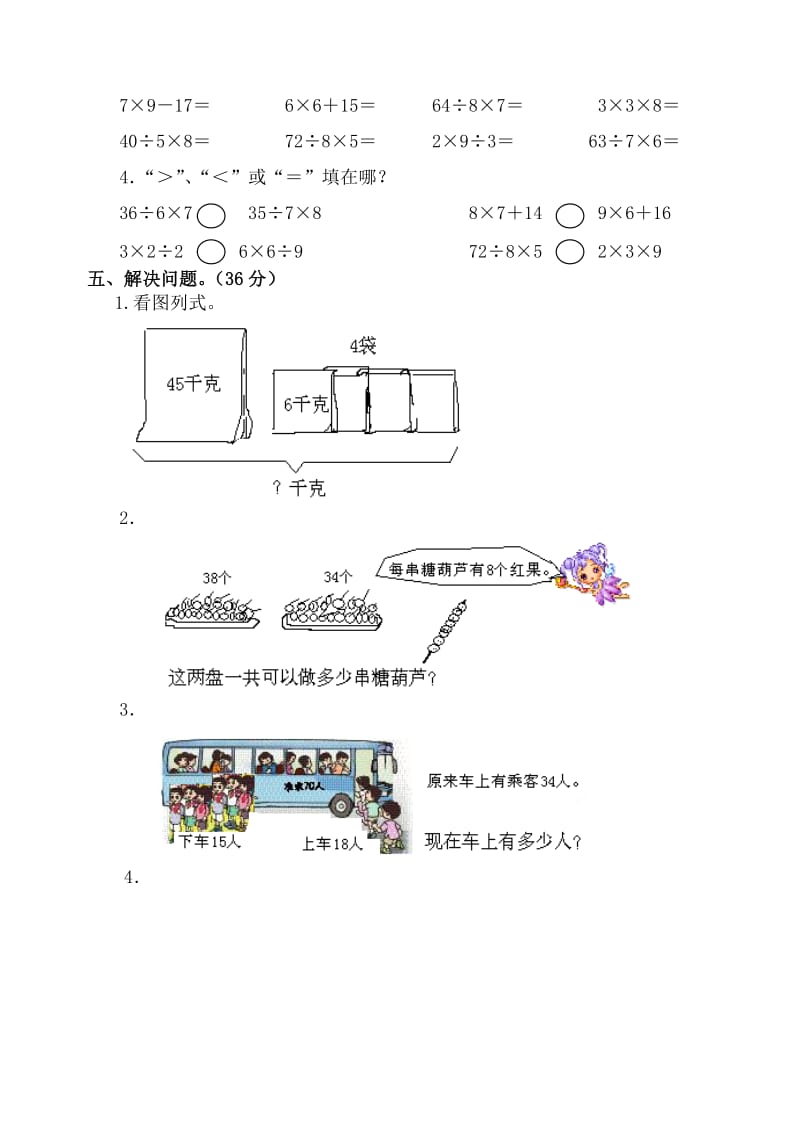 2015年春二年级数学下册期末调研考查试卷4.doc_第3页