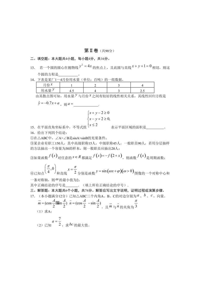 山东省临淄中学2011届高三上学期期末模块学分认定考试（数学文）.doc_第3页