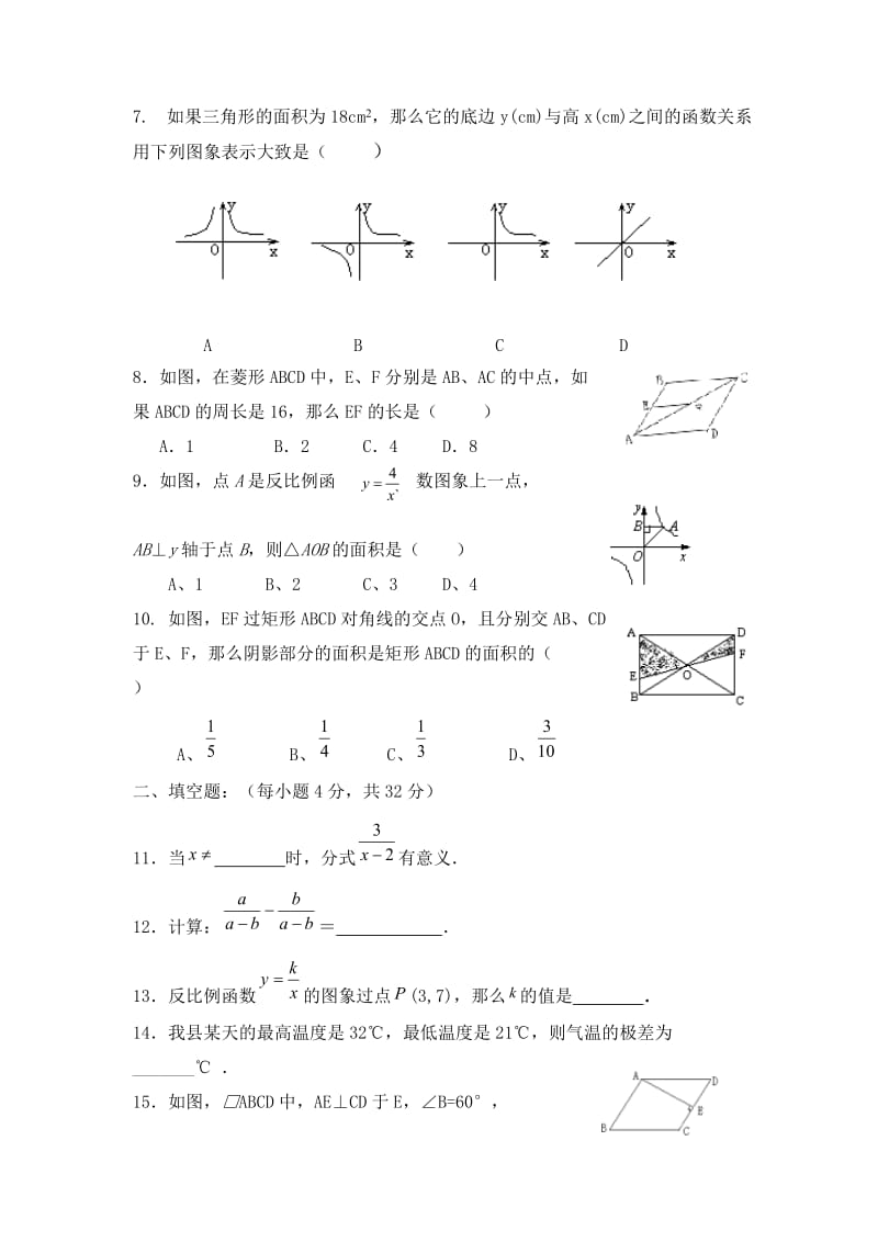 赤峰市巴林左旗八年级下数学期末质量检测试题及答案.doc_第2页