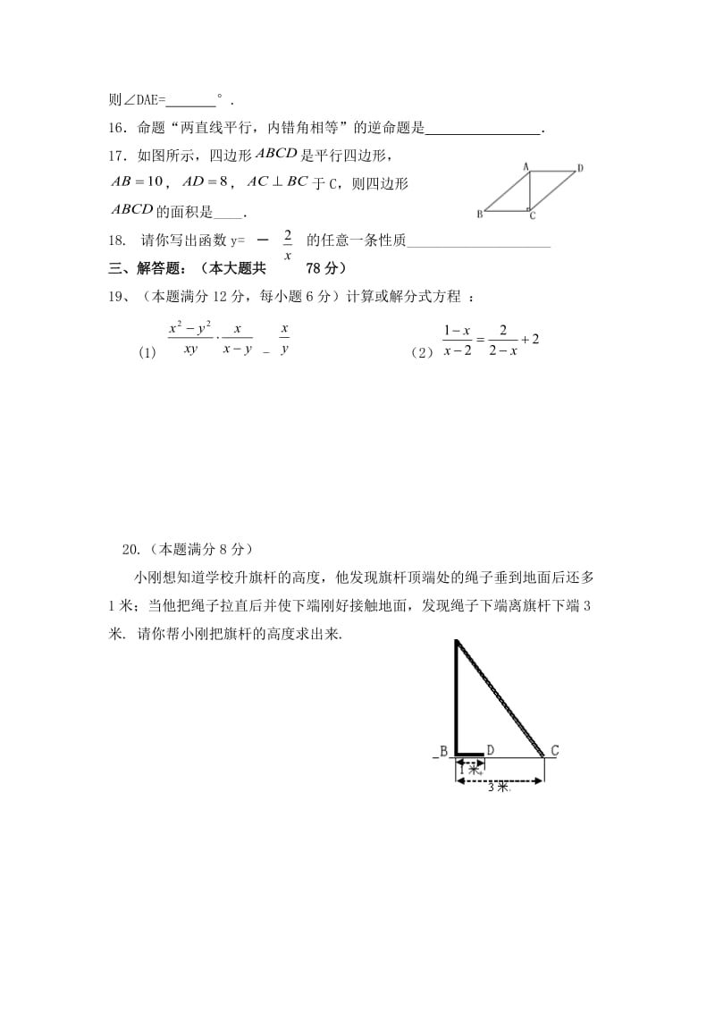 赤峰市巴林左旗八年级下数学期末质量检测试题及答案.doc_第3页