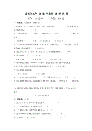 2014-2015年蘇教版五年級數(shù)學上冊期末調(diào)研試卷2.doc