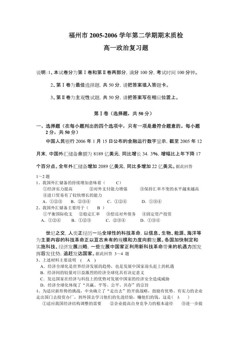 高一政治第二学期期末质检复习题.doc_第1页