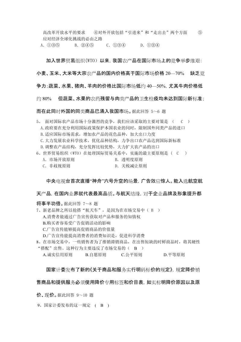 高一政治第二学期期末质检复习题.doc_第2页