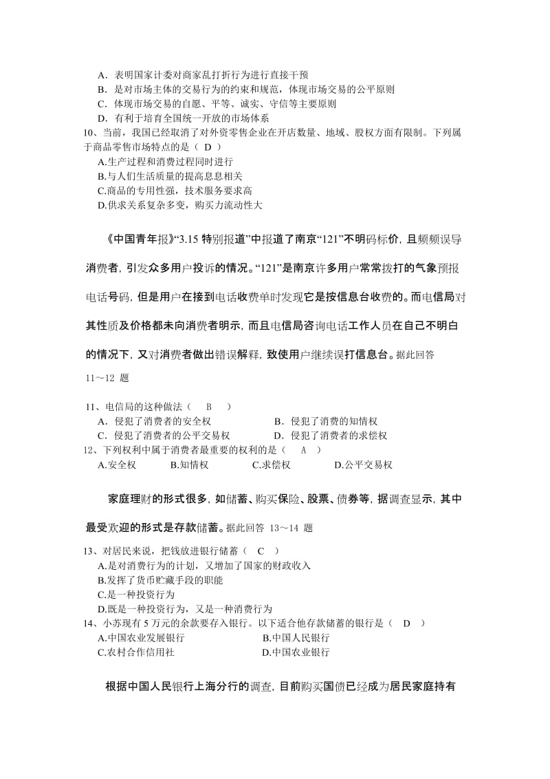 高一政治第二学期期末质检复习题.doc_第3页