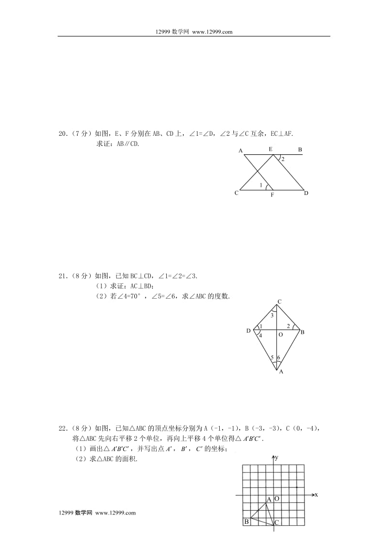 安徽省安庆市2011—2012学年度第二学期七年级期末模拟试卷及答案.doc_第3页