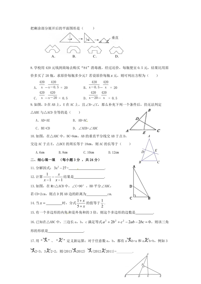 内蒙古满洲里市2013-2014年八年级上期末数学试题及答案.doc_第2页