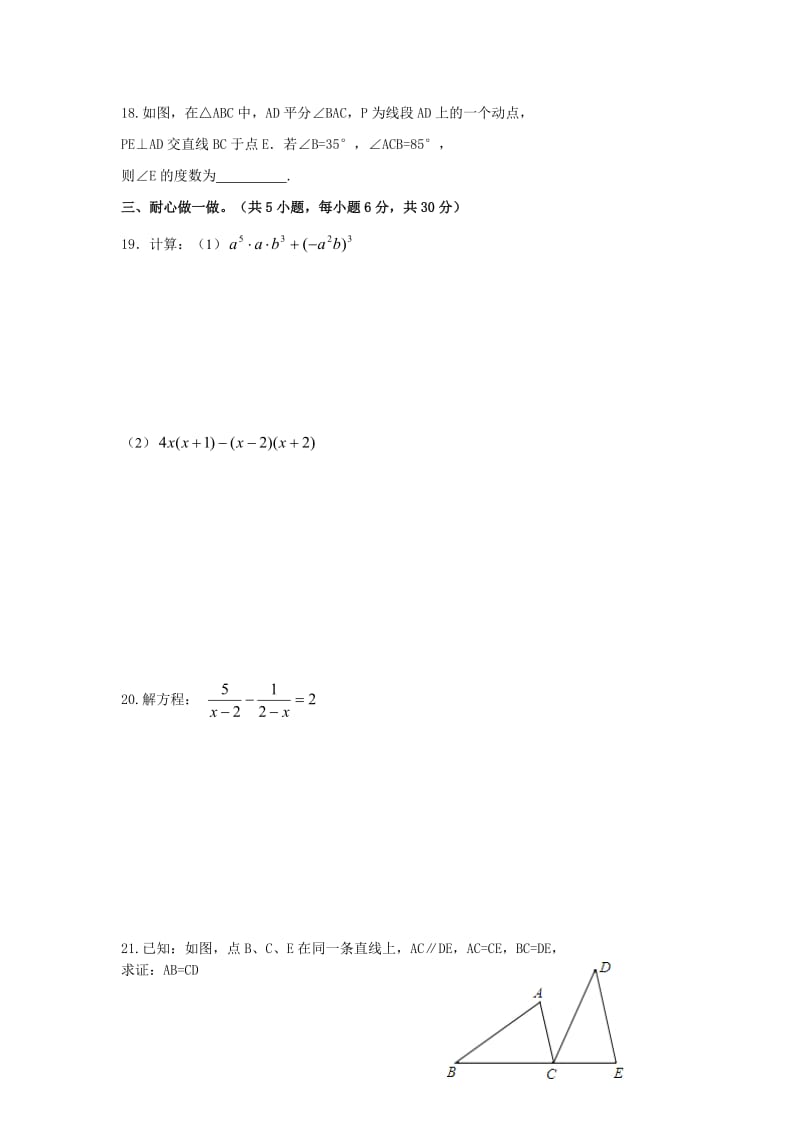 内蒙古满洲里市2013-2014年八年级上期末数学试题及答案.doc_第3页