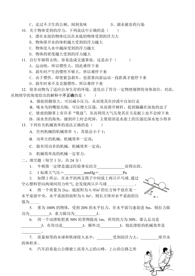 八年级下期期末物理模拟考试题[下学期]上海科技出版社.doc_第2页