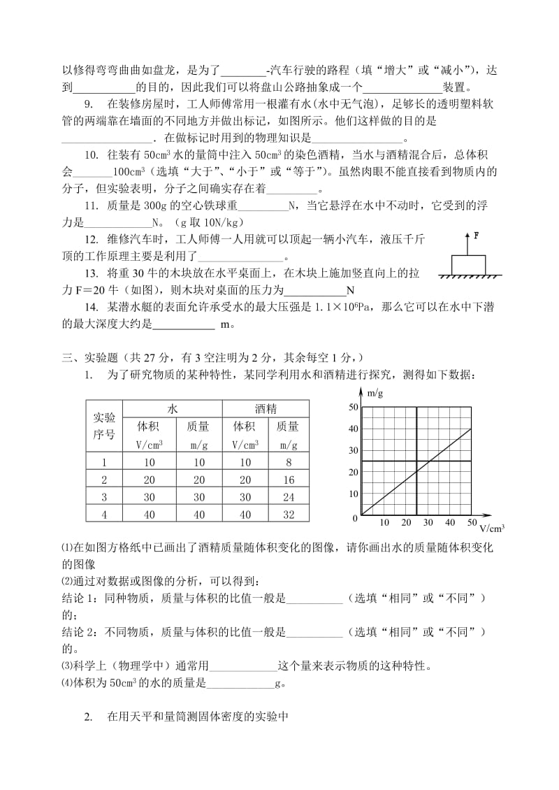 八年级下期期末物理模拟考试题[下学期]上海科技出版社.doc_第3页