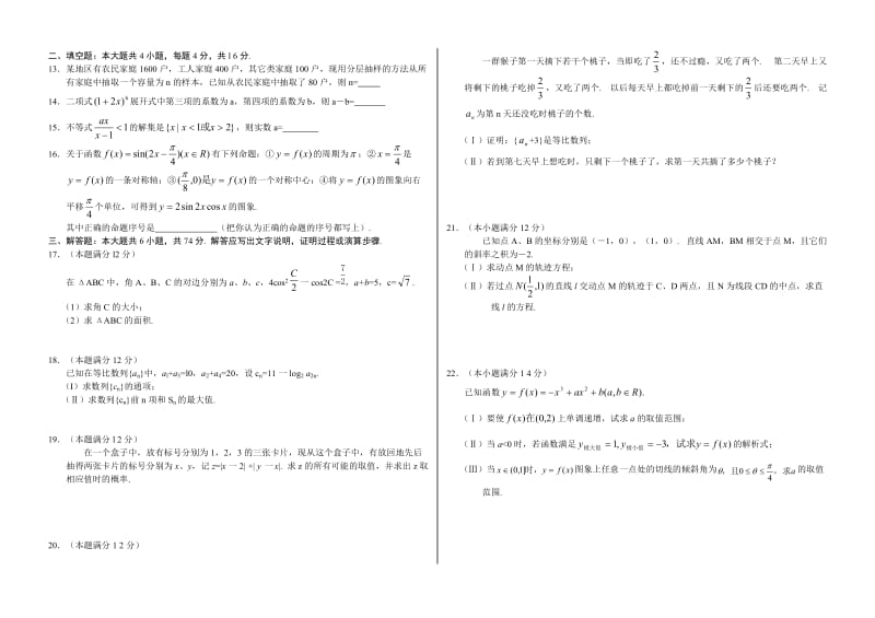 高三文科数学第一学期期末质量检查试题.doc_第2页