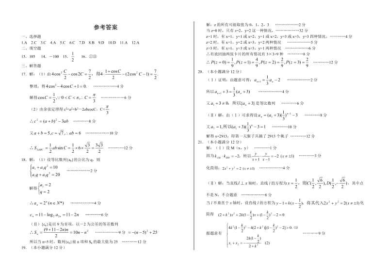 高三文科数学第一学期期末质量检查试题.doc_第3页