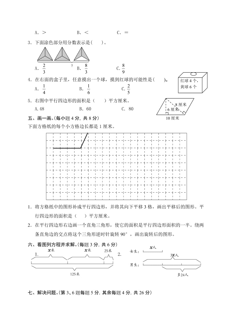 青岛版小学四年级数学下册期末检测题五年制.doc_第3页